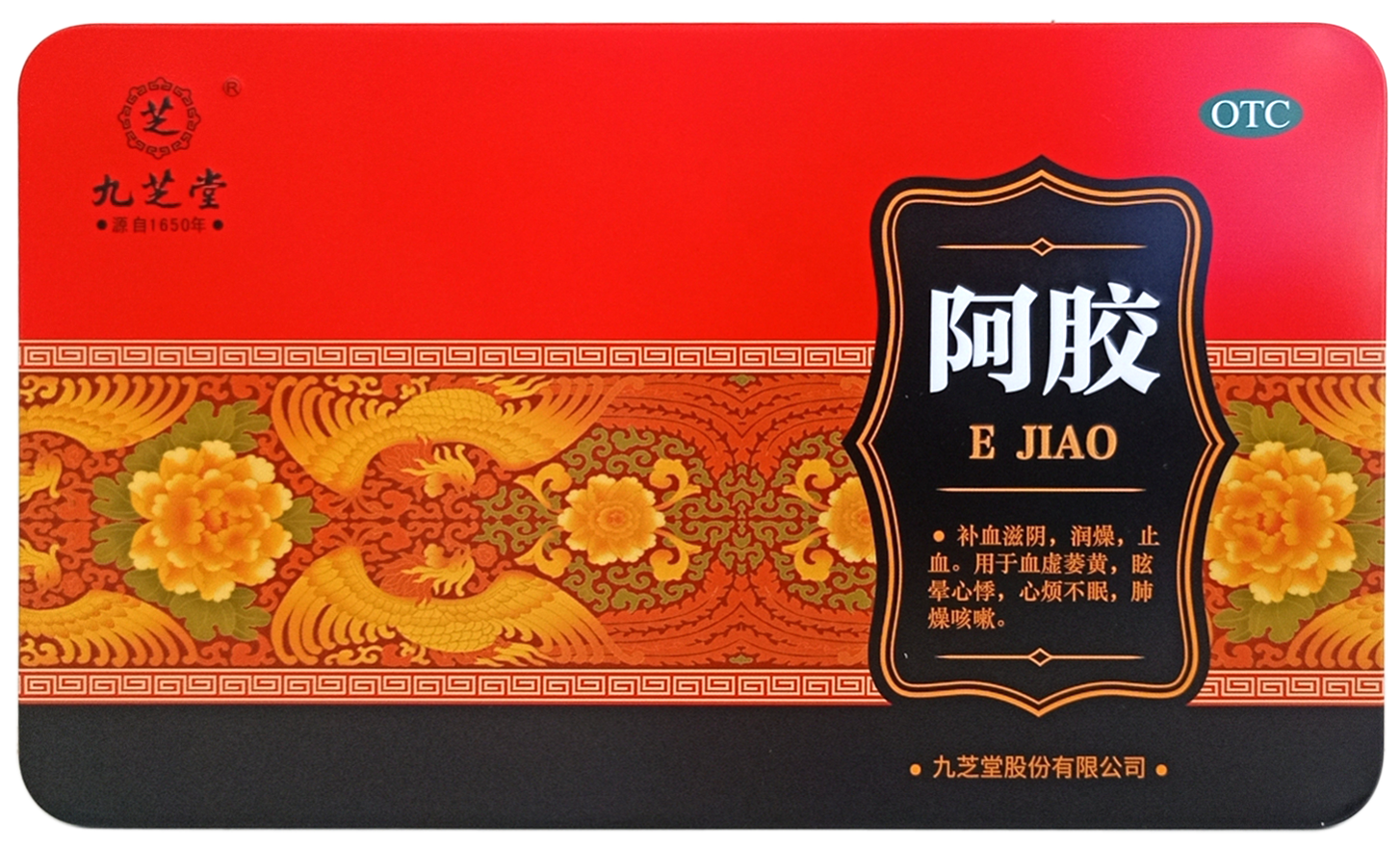 008833  阿胶（九芝堂）.png